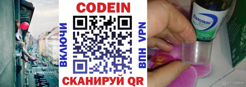 Codein напиток Lean (лин)  Октябрьский 